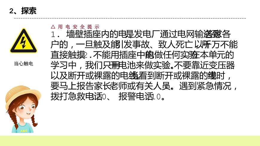 教科版科學四年級下冊2.1《電和我們的生活》課件ppt(2)第7頁