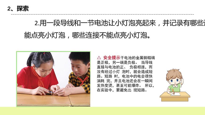 教科版科學(xué)四年級(jí)下冊(cè)2.2《電亮小燈泡》課件ppt(2)第5頁