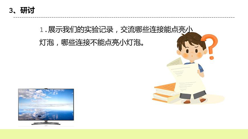 教科版科學(xué)四年級(jí)下冊(cè)2.2《電亮小燈泡》課件ppt(2)第6頁
