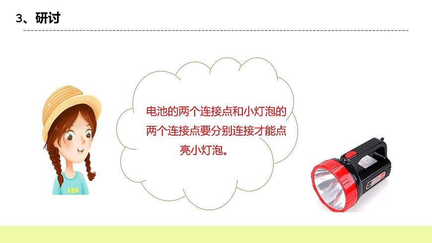 教科版科學(xué)四年級(jí)下冊(cè)2.2《電亮小燈泡》課件ppt(2)第7頁