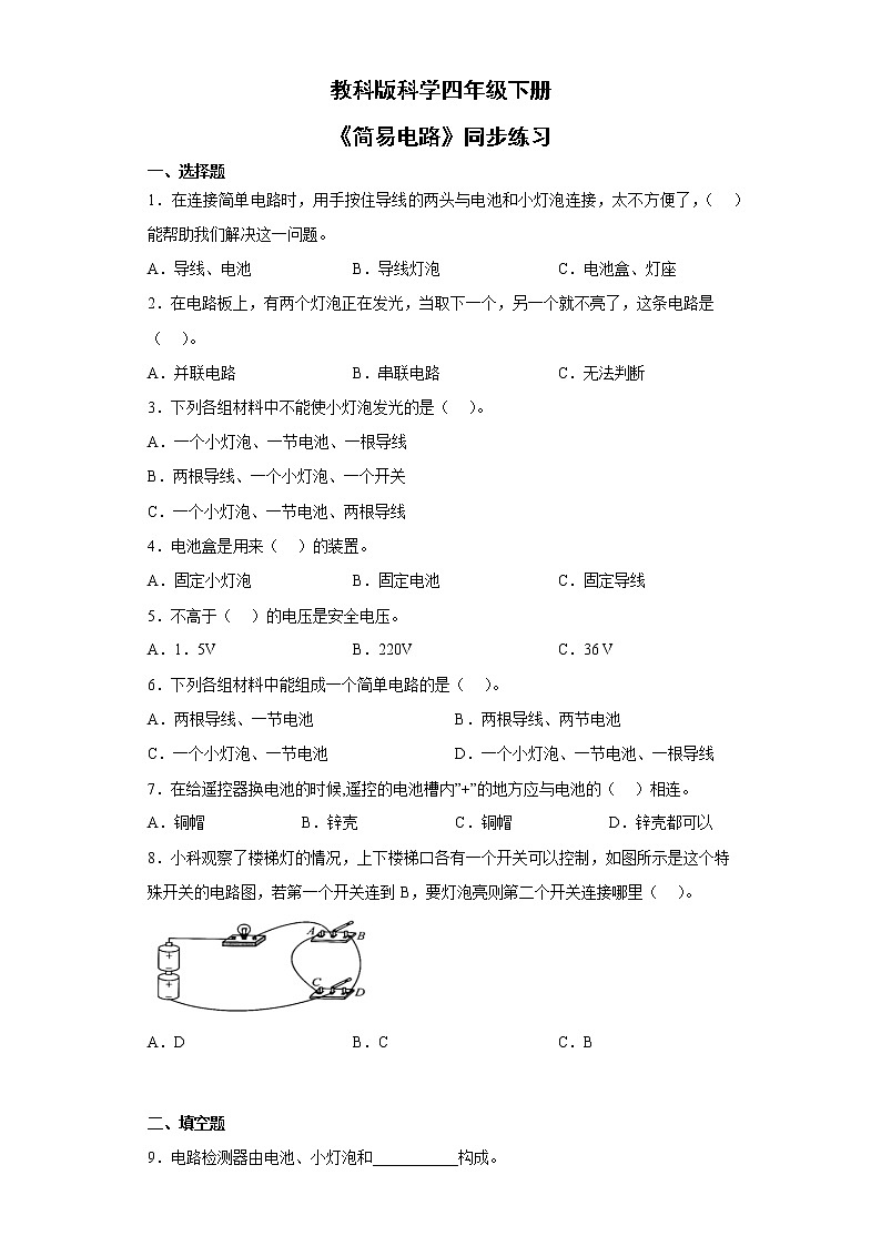 教科版科学四年级下册2.3《简易电路》同步习题第1页