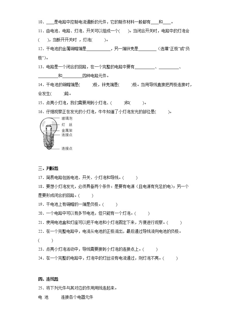 教科版科学四年级下册2.3《简易电路》课件ppt（送教案+练习）02