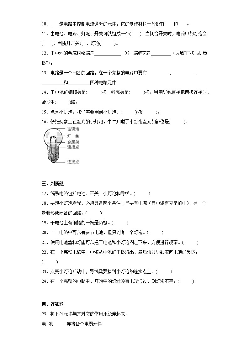 教科版科学四年级下册2.3《简易电路》同步习题第2页
