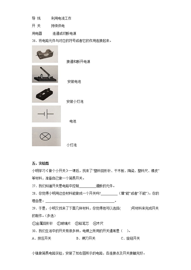 教科版科学四年级下册2.3《简易电路》同步习题第3页