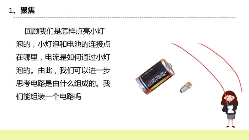 教科版科学四年级下册2.3《简易电路》课件ppt（送教案+练习）03