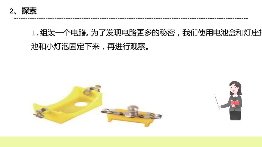 教科版科學(xué)四年級下冊2.3《簡易電路》課件ppt(2)第4頁