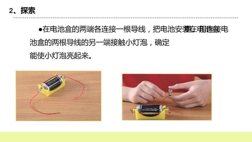教科版科學(xué)四年級下冊2.3《簡易電路》課件ppt(2)第5頁