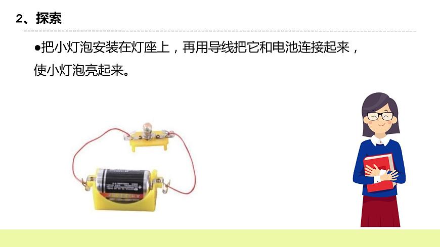 教科版科學(xué)四年級下冊2.3《簡易電路》課件ppt(2)第6頁