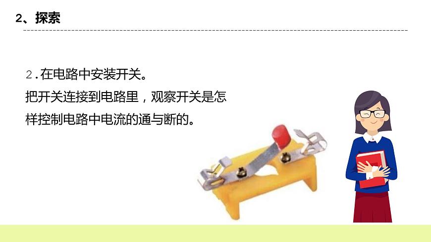 教科版科學(xué)四年級下冊2.3《簡易電路》課件ppt(2)第7頁