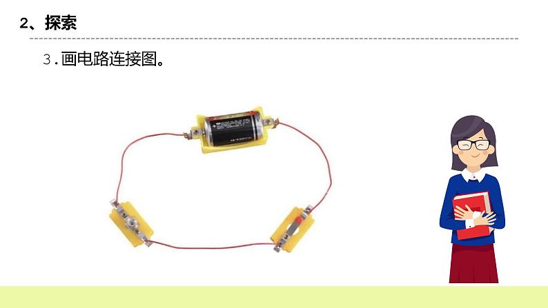教科版科学四年级下册2.3《简易电路》课件ppt(2)第8页