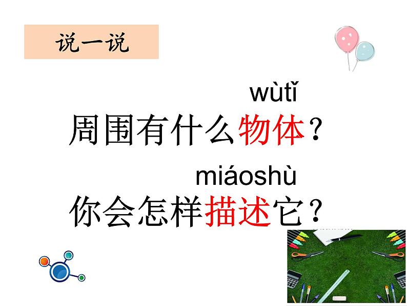 小学科学教科版一年级下册《发现物体的特征》 课件第2页