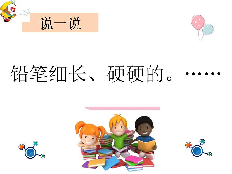 小学科学教科版一年级下册《发现物体的特征》 课件第3页