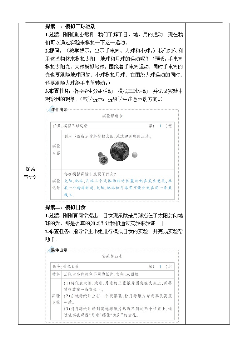 新教科版科学六年级下册第3课 日食 教案第3页