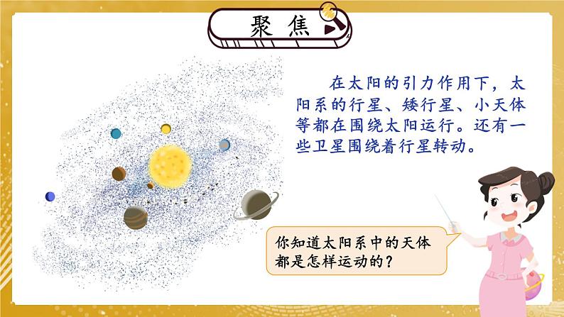 新教科版科学六下 第3课 日食 PPT课件第2页