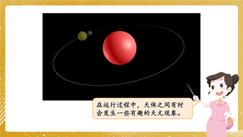 新教科版科学六下 第3课 日食 PPT课件第3页