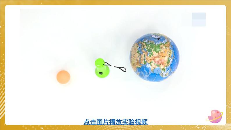 新教科版科学六下 第3课 日食 PPT课件第6页