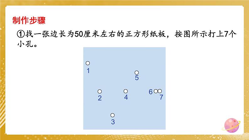 新教科版科学六下 第4课 认识星座PPT课件+教案+视频素材08