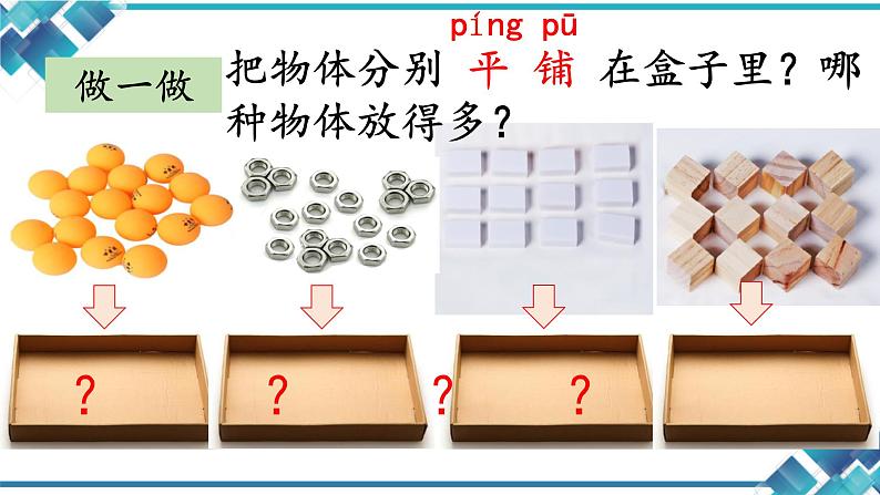 小学科学教科版一年级下册1认识物体的形状课件PPT第7页
