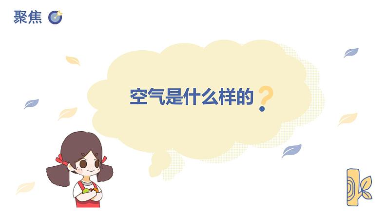 小学科学教科版一年级下册1认识一袋空气课件PPT第5页