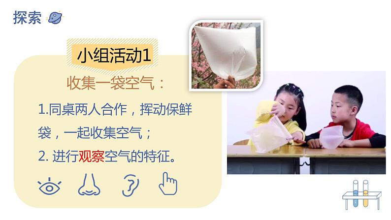 小学科学教科版一年级下册1认识一袋空气课件PPT第6页