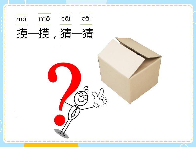 小学科学教科版一年级下册2认识物体的形状课件PPT第2页