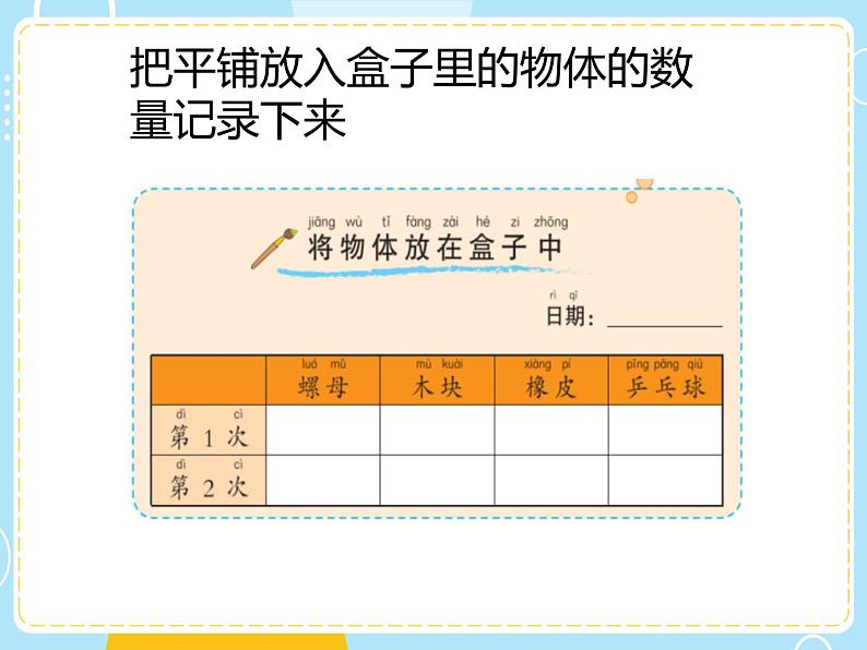 小学科学教科版一年级下册2认识物体的形状课件PPT第5页