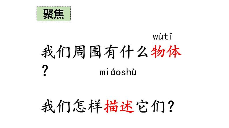 小学科学教科版一年级下册3发现物体的特征课件PPT第6页