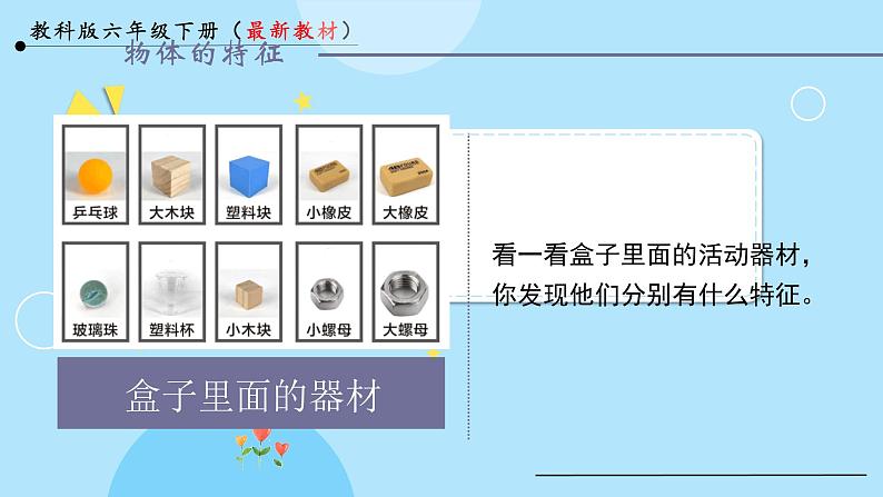 小学科学教科版一年级下册3给物体分类课件PPT05