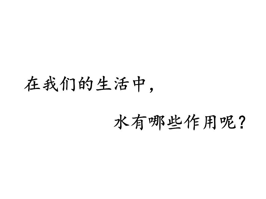 小學(xué)科學(xué)教科版一年級下冊4觀察一瓶水課件PPT第3頁