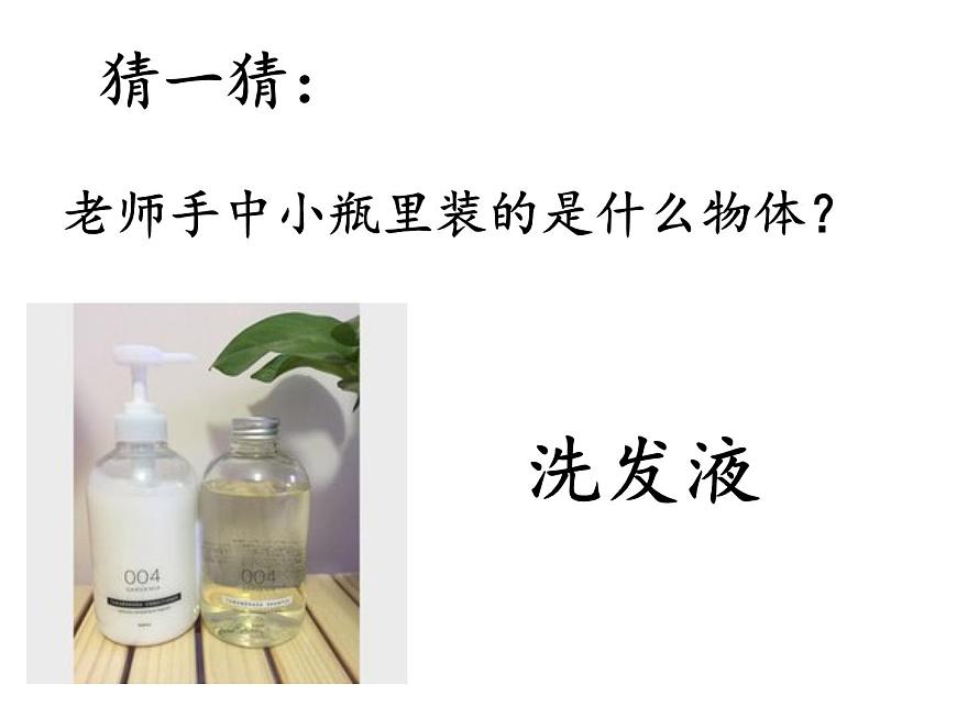 小學(xué)科學(xué)教科版一年級下冊4觀察一瓶水課件PPT第4頁