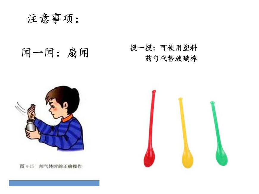 小學(xué)科學(xué)教科版一年級下冊4觀察一瓶水課件PPT第6頁