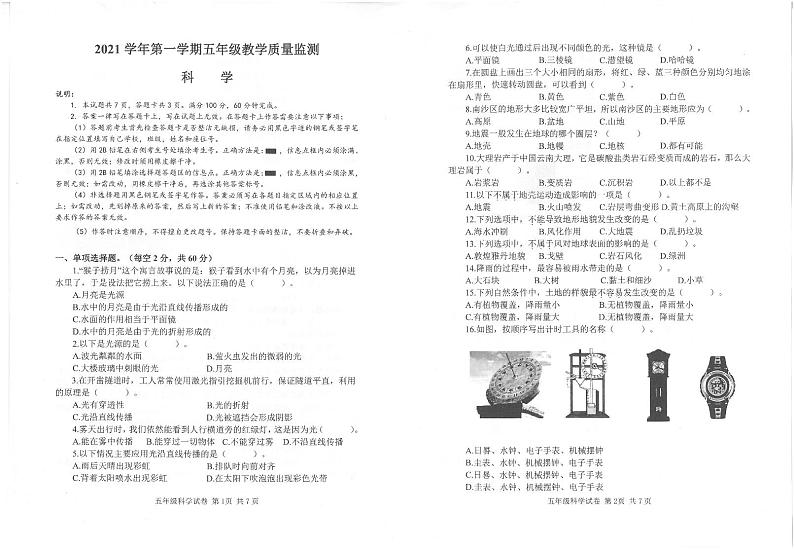 广东省广州市南沙区2021-2022学年五年级上学期科学期末试卷(含答题卡)01