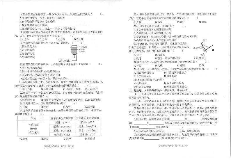 广东省广州市南沙区2021-2022学年五年级上学期科学期末试卷(含答题卡)02