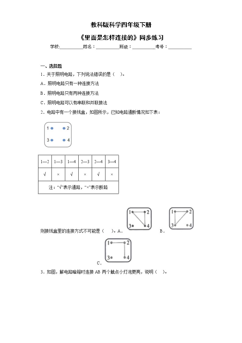 教科版科学四年级下册2.5《里面是怎样连接的》课件ppt（送教案+练习）01