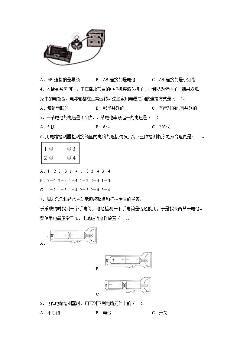 教科版科学四年级下册2.5《里面是怎样连接的》课件ppt（送教案+练习）02