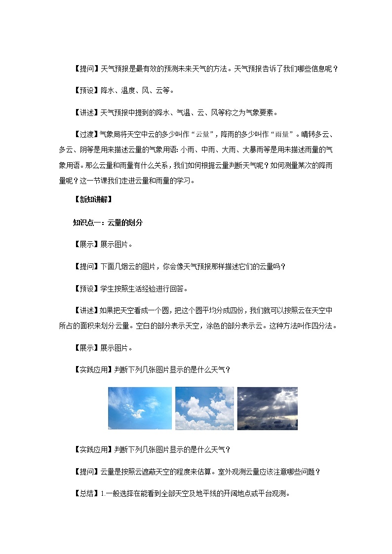 【教学方案】17 云量和雨量 示范教案第2页