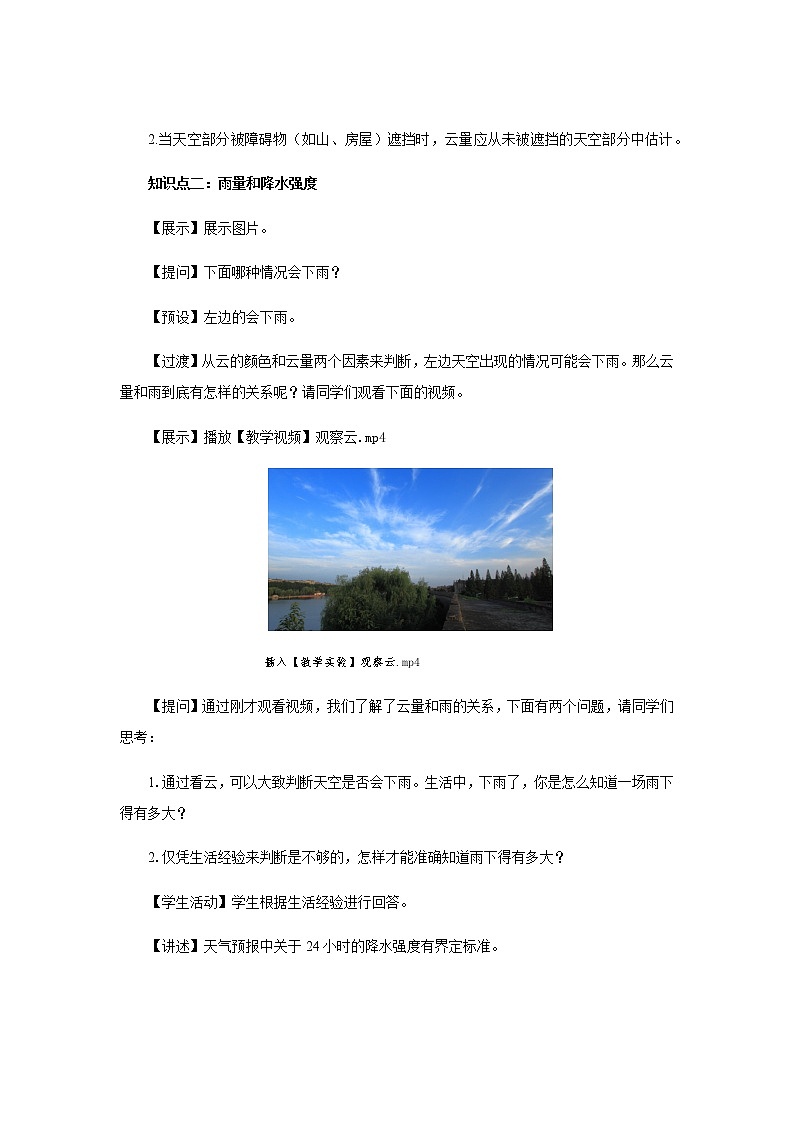 【教学方案】17 云量和雨量 示范教案第3页