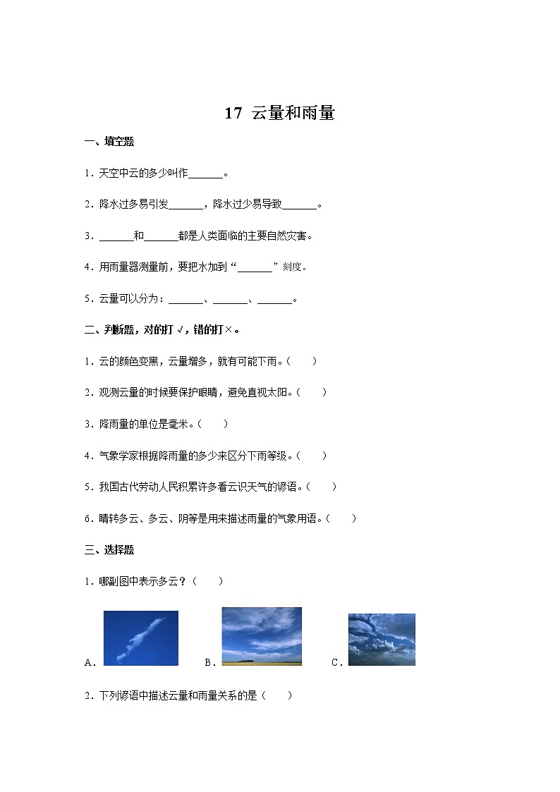 【同步测试】17 云量和雨量第1页