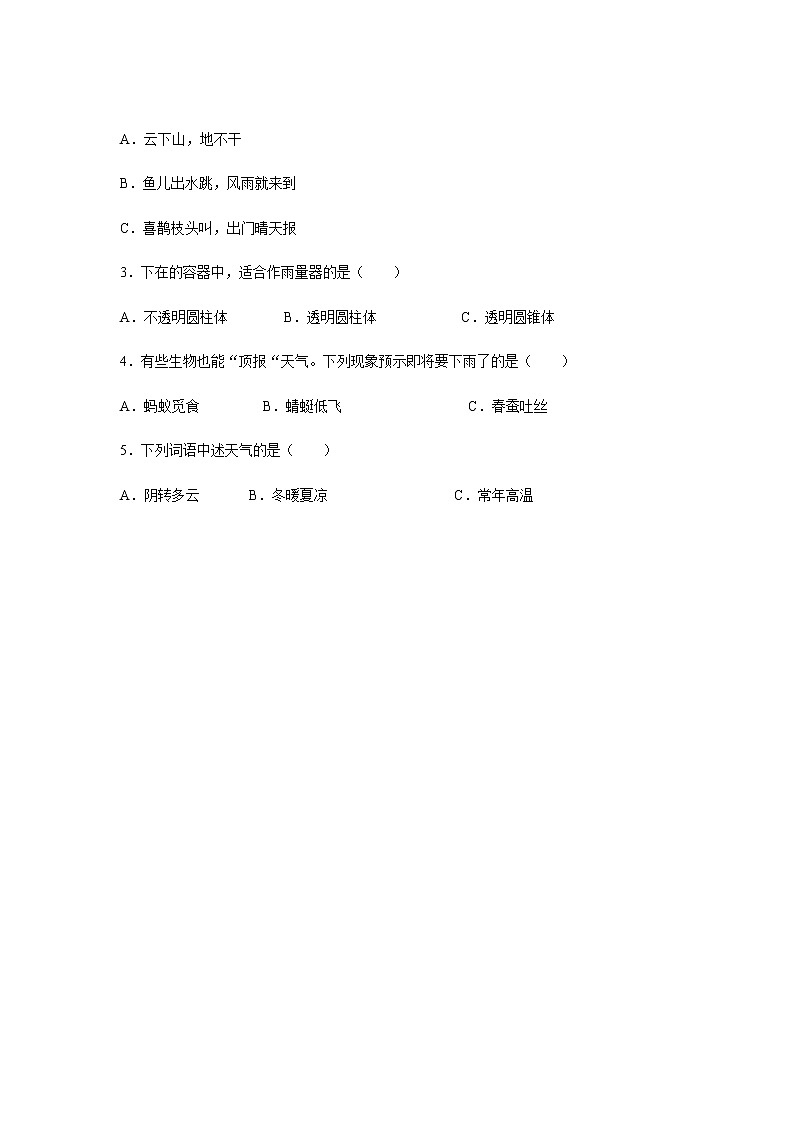 【同步测试】17 云量和雨量第2页