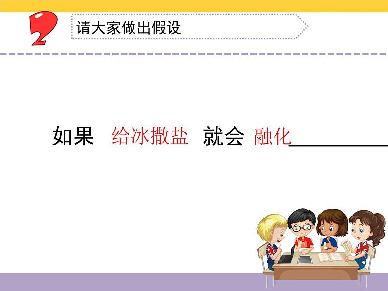 专项学习 像科学家那样 (课件+教案+2视频+实验记录单)07