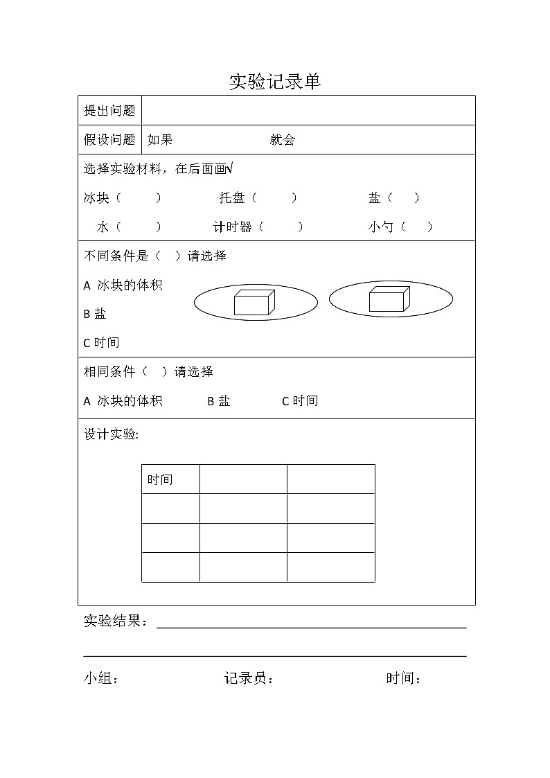 专项学习 像科学家那样 (课件+教案+2视频+实验记录单)01