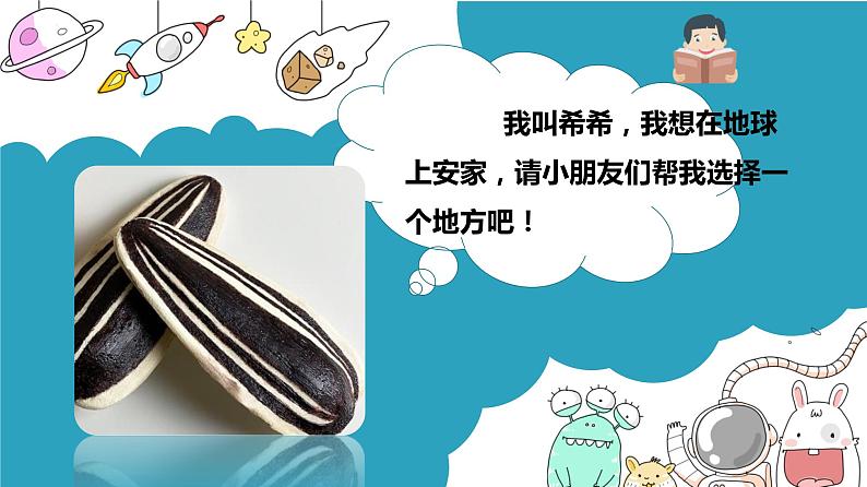 教科版二年级科学上册课件2土壤——动植物的乐园第2页