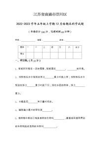 江苏省南通市崇川区2022-2023学年五年级上学期期末科学试题