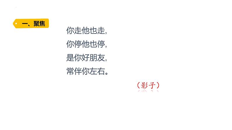 1、影子(课件)三年级下册科学青岛版01