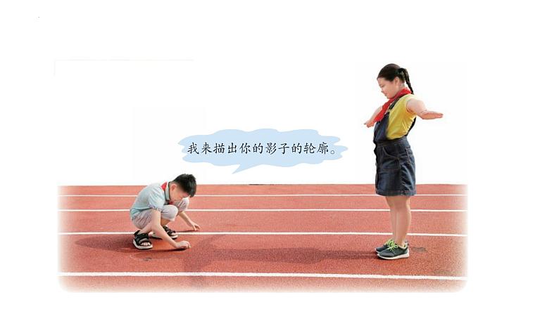 1、影子(课件)三年级下册科学青岛版05