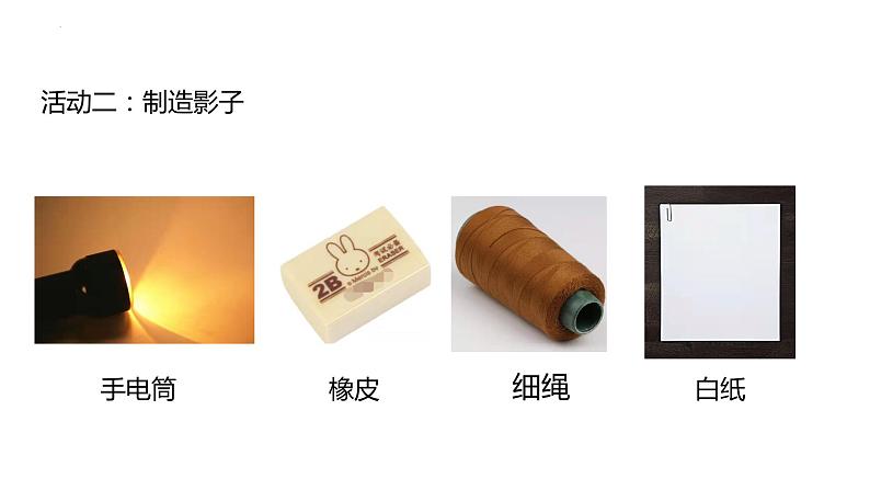 1、影子(课件)三年级下册科学青岛版06
