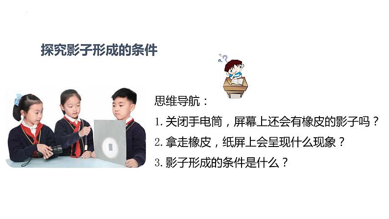 1、影子(课件)三年级下册科学青岛版07