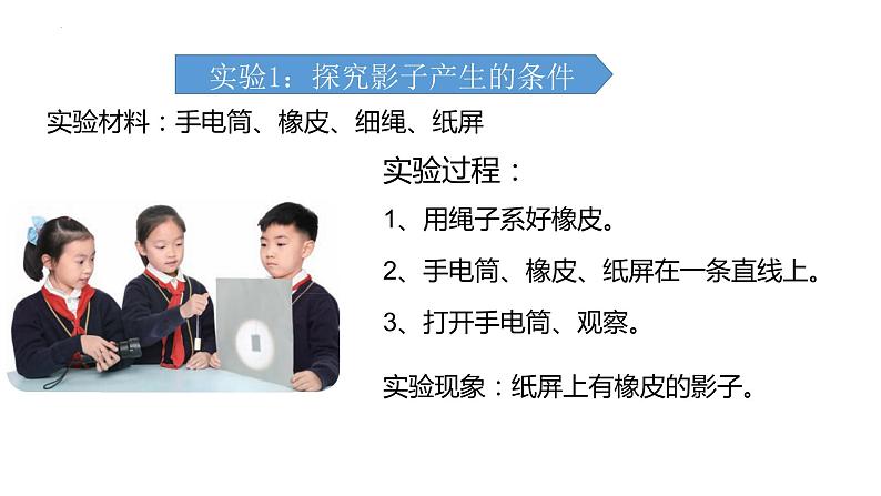 1、影子(课件)三年级下册科学青岛版08