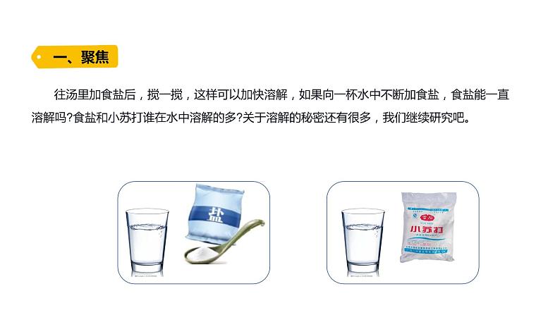 5、谁在水中溶解的多(课件)-2021-2022学年科学三年级下册第2页