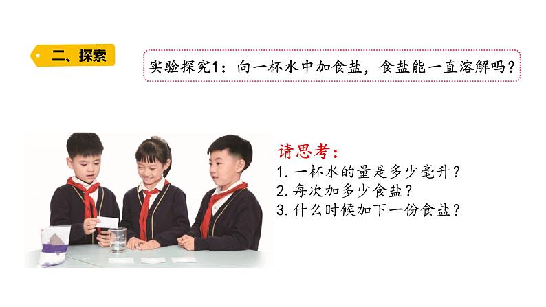 5、谁在水中溶解的多(课件)-2021-2022学年科学三年级下册第3页